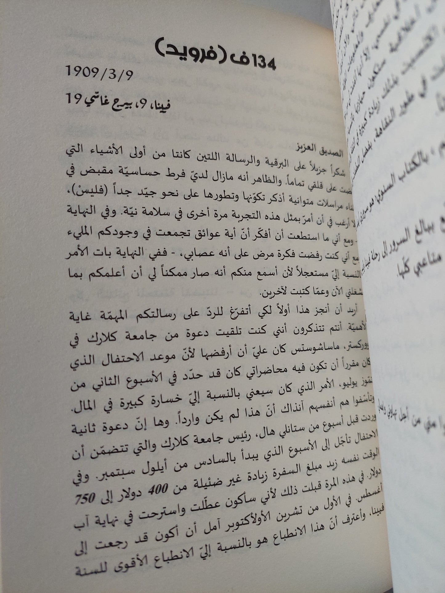 المراسلات .. سيجموند فرويد - كارل غوستاف يونج / ويليام ماك غوير وفولفغانغ زاورليندر