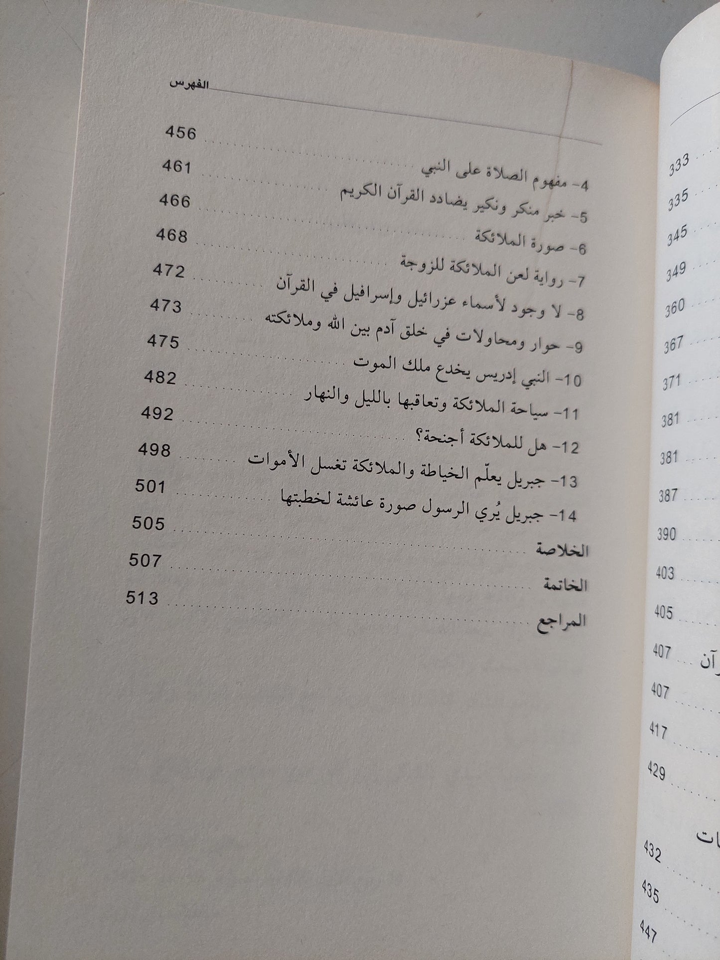 أقانيم اللامعقول .. تحليل ونقد روايات الوحى والملائكة الحلقة الثانية / أحمد بن مبارك النوفلى