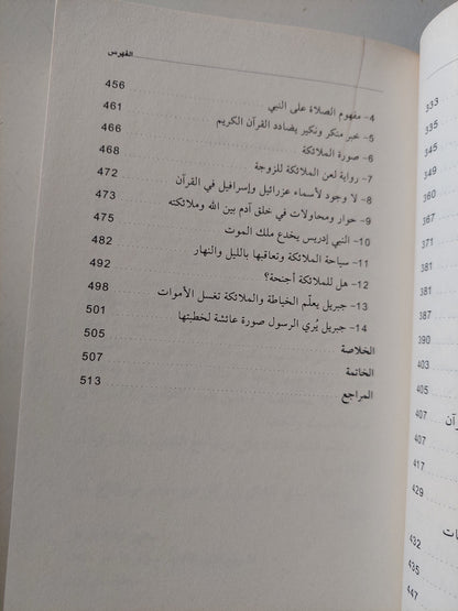 أقانيم اللامعقول .. تحليل ونقد روايات الوحى والملائكة الحلقة الثانية / أحمد بن مبارك النوفلى