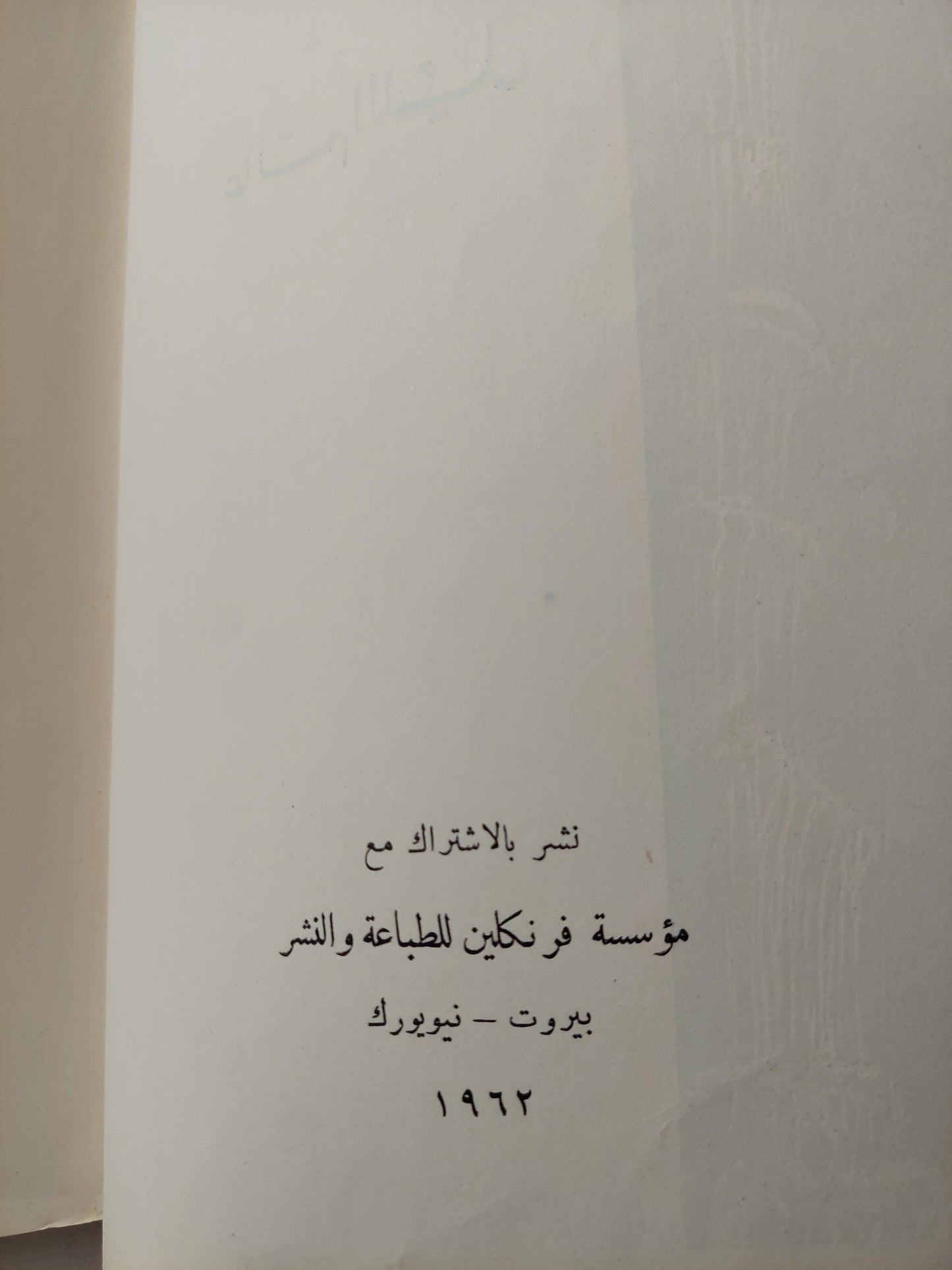 عالم الليل / لوري ج ميلان ومارجرى ج ميلان - طبعة ١٩٦٢