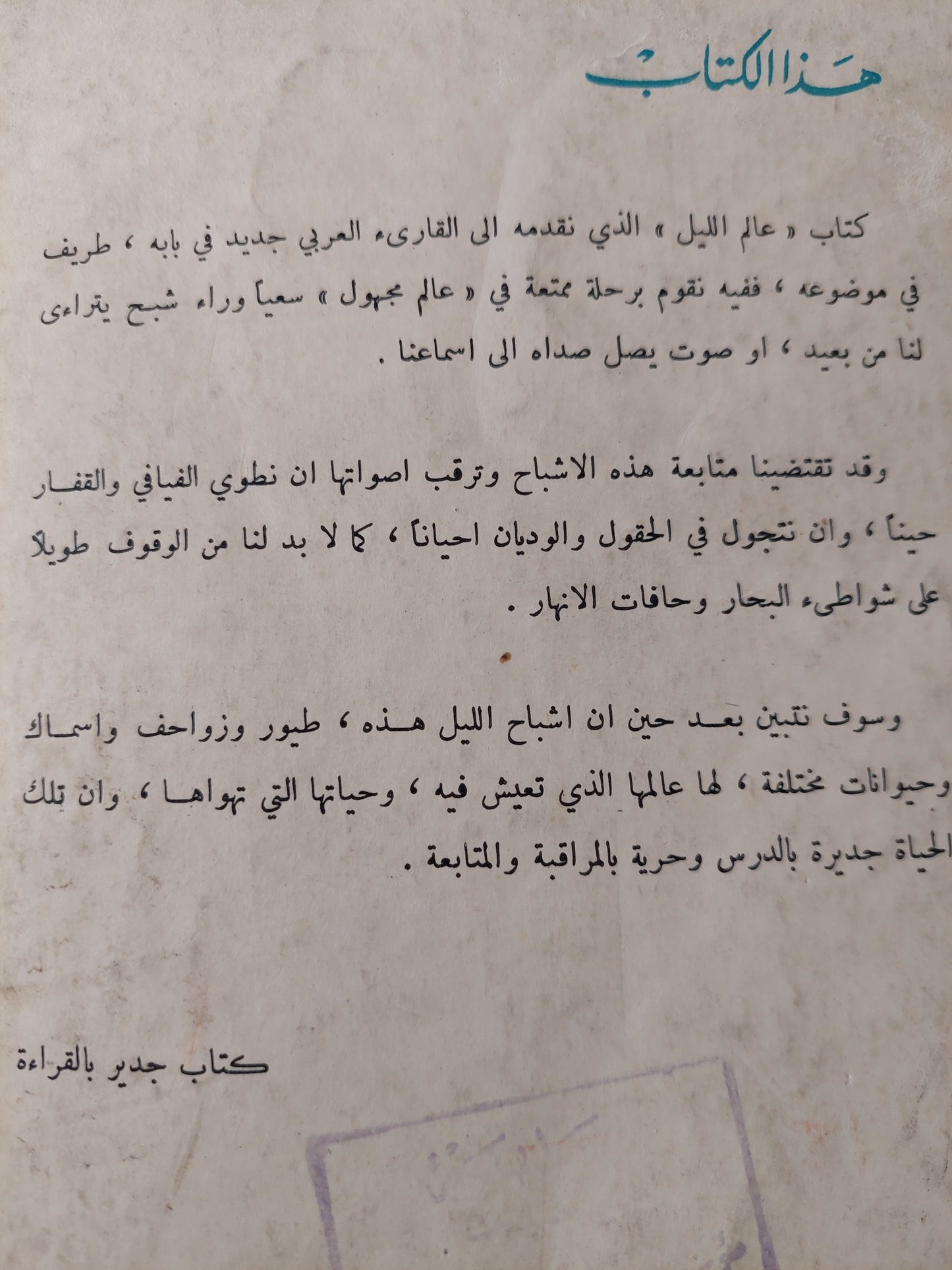 عالم الليل / لوري ج ميلان ومارجرى ج ميلان - طبعة ١٩٦٢