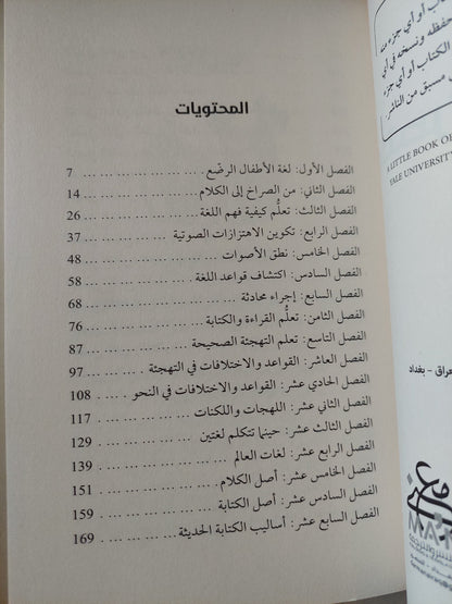 مختصر تاريخ اللغة / ديفيد كريستال