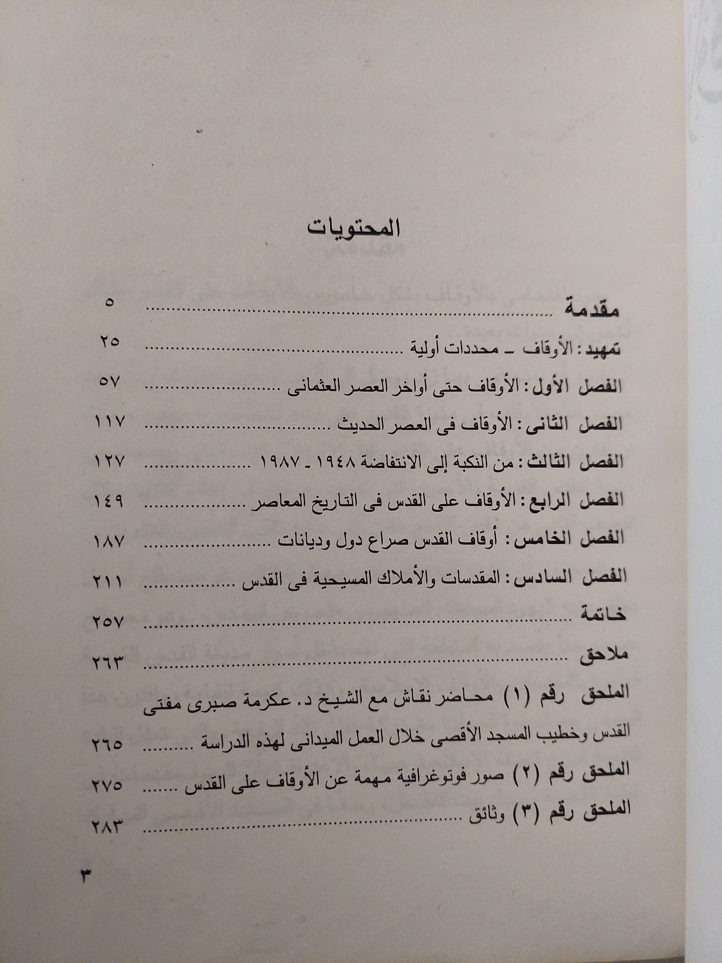 الأوقاف على القدس / مصطفى عبد الغنى