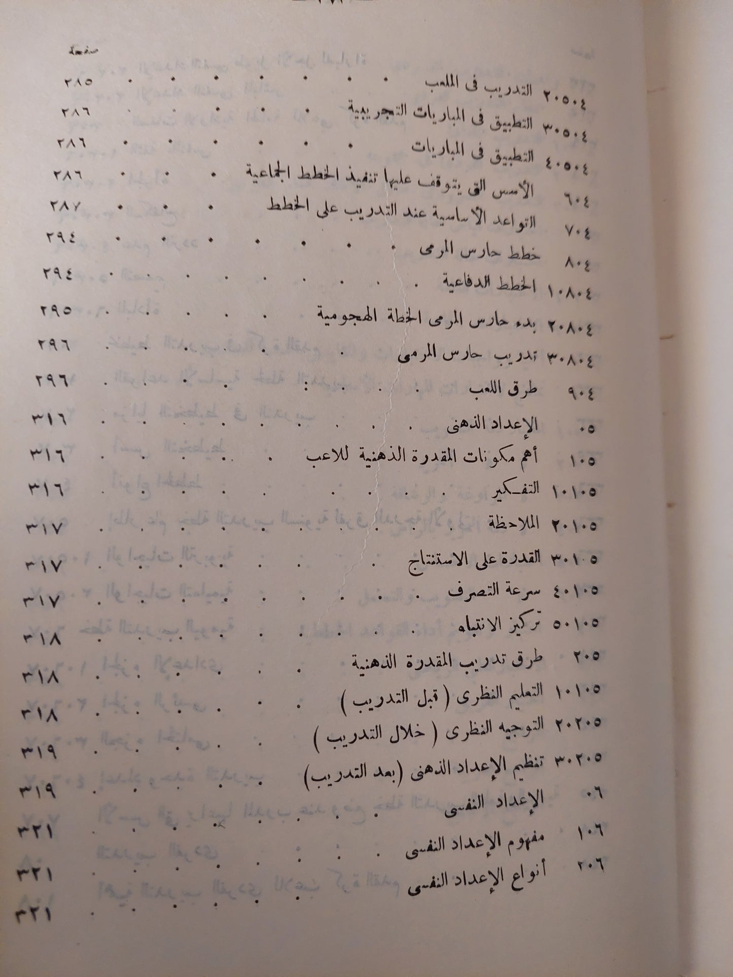 الأسس العلمية فى تدريب كرة القدم / حسنى محمود مختار