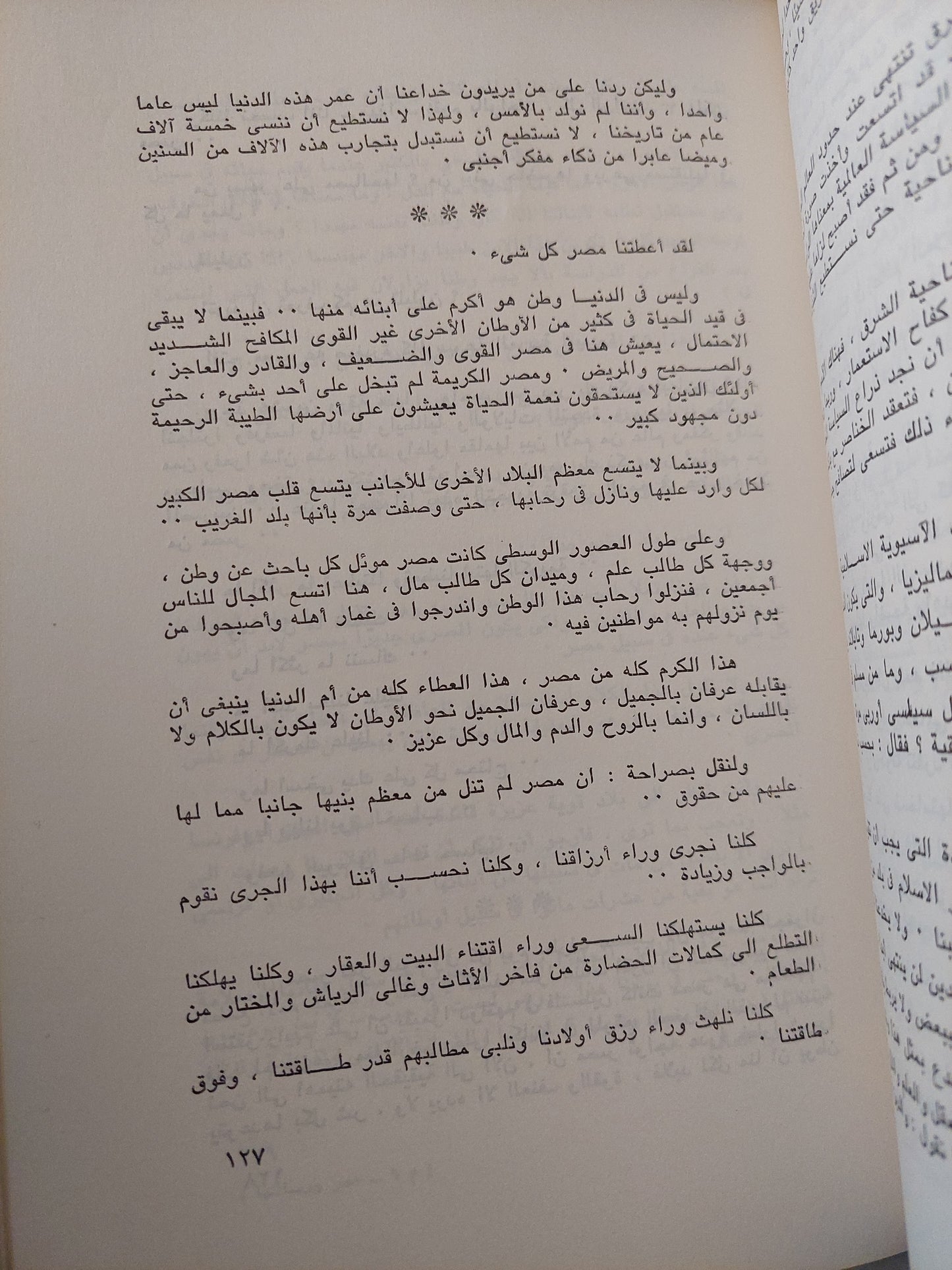 مصر ورسالتها / حسين مؤنس - ملحق بالصور