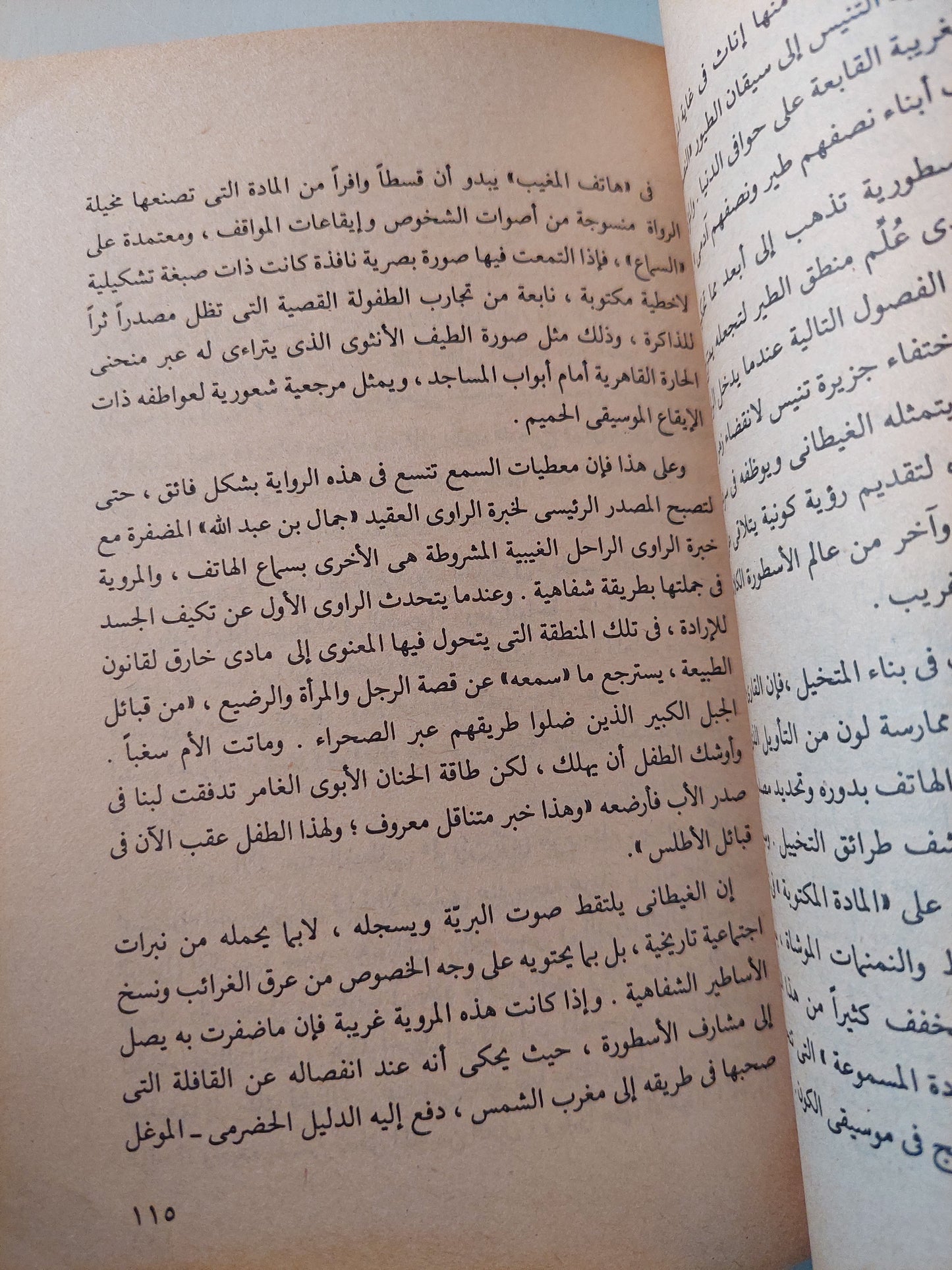 أساليب السرد فى الرواية العربية / صلاح فضل