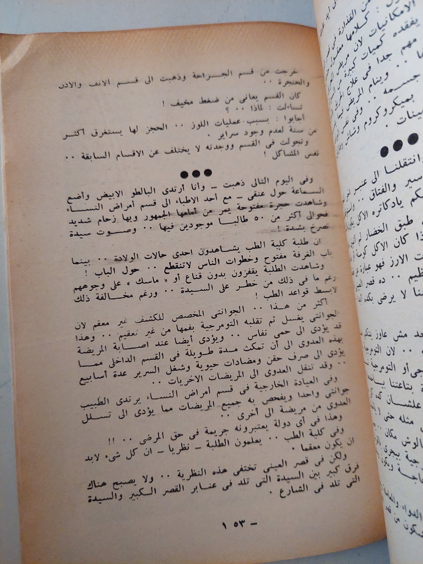 مغامرات صحفى فى قاع المجتمع المصرى / عبد العاطى حامد - ملحق بالصور