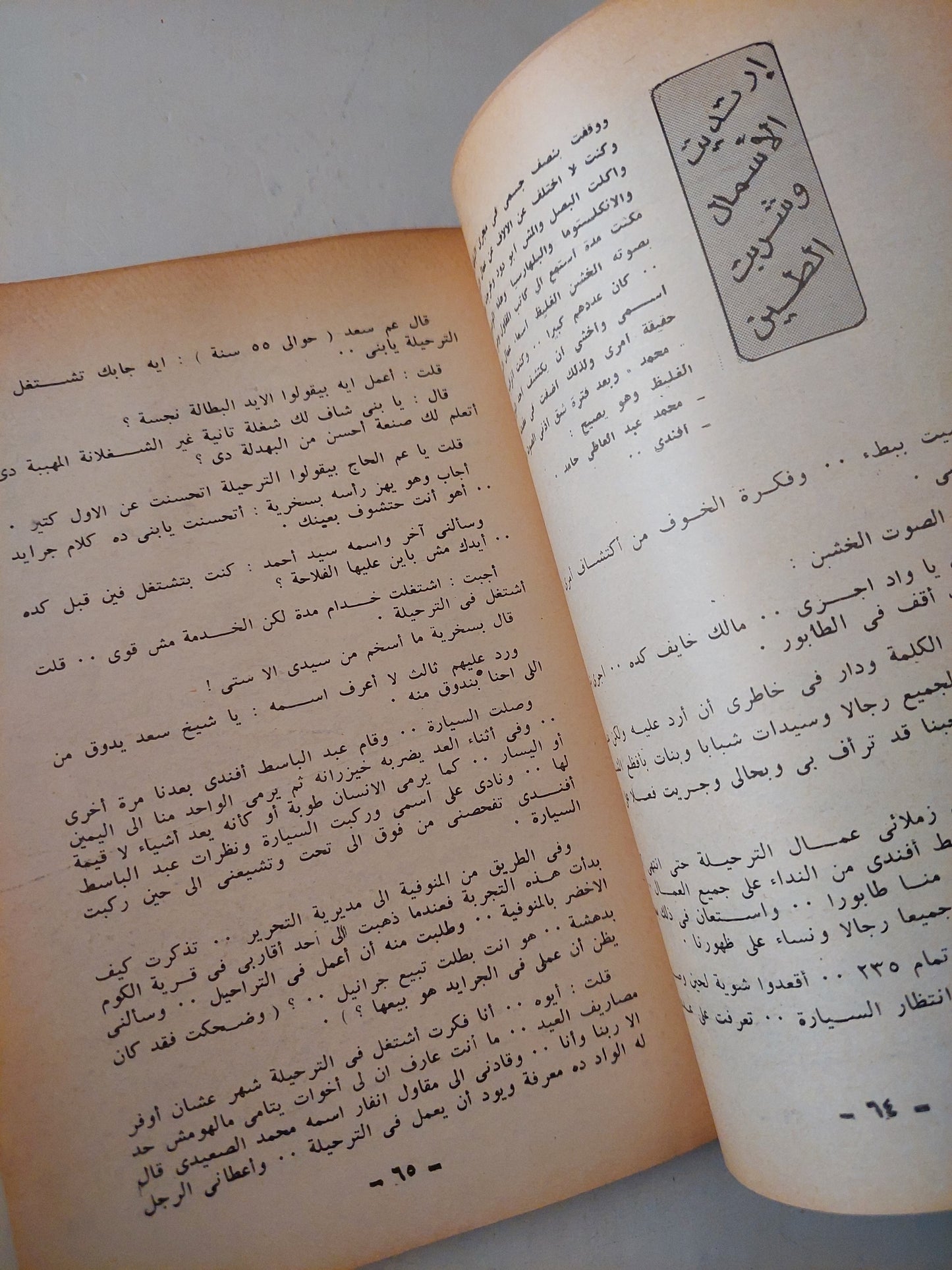 مغامرات صحفى فى قاع المجتمع المصرى / عبد العاطى حامد - ملحق بالصور