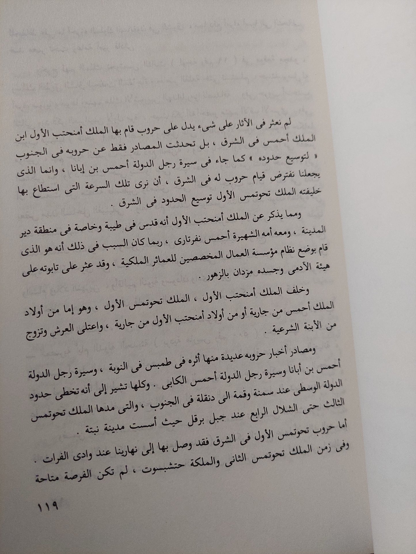 صفحات مشرقة من تاريخ مصر القديم / محمد إبراهيم بكر - ملحق بالصور