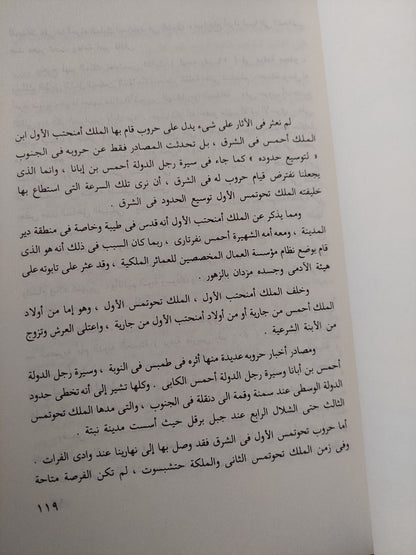 صفحات مشرقة من تاريخ مصر القديم / محمد إبراهيم بكر - ملحق بالصور