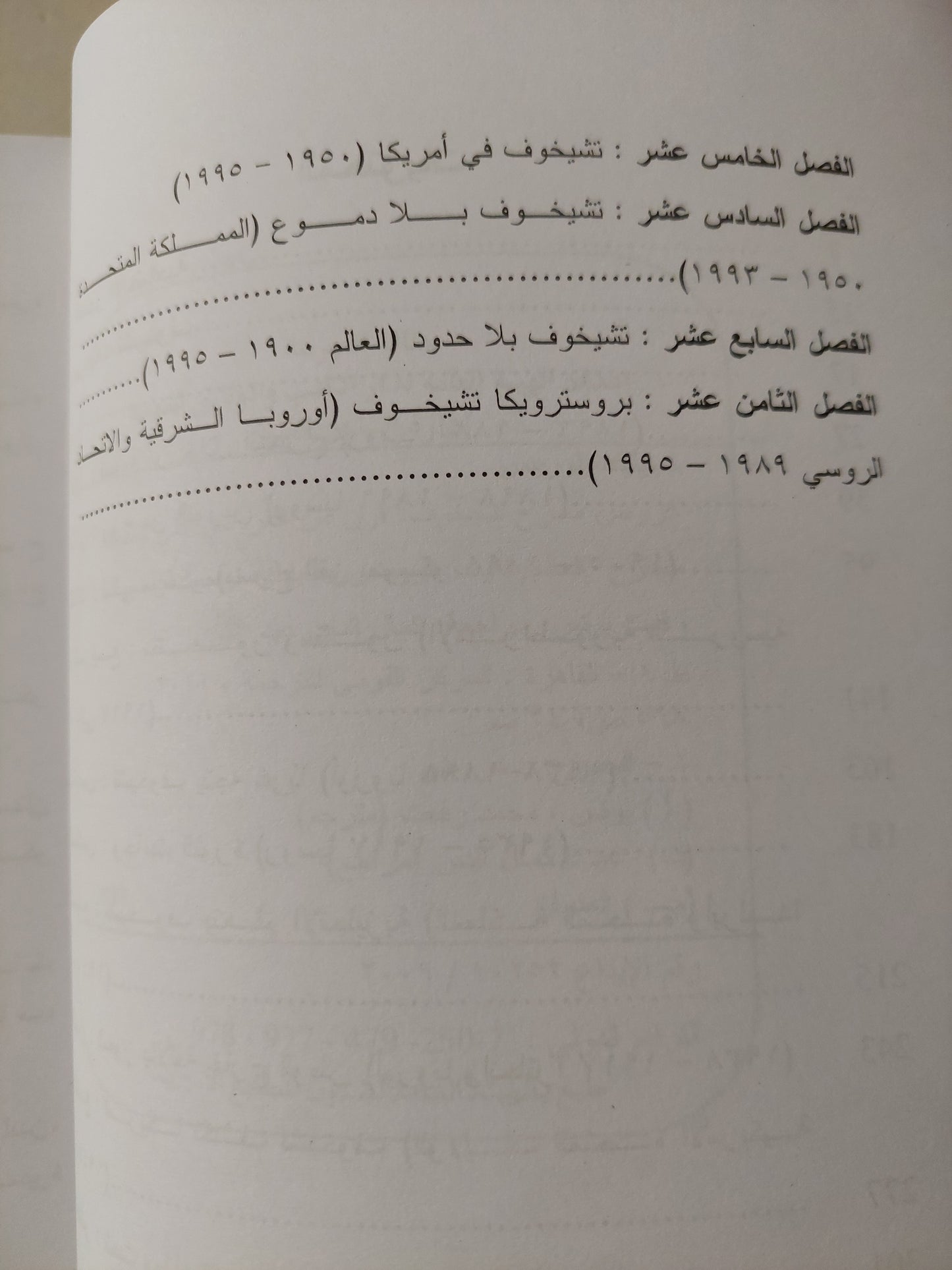 عروض مسرح تشيخوف .. قرن من العروض على خشبات مسارح العالم / لورينس سينيليك