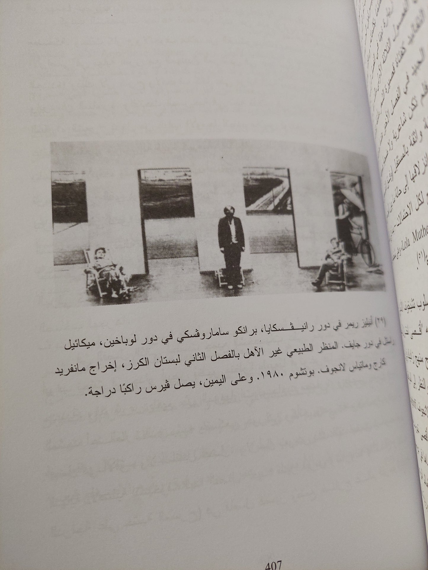 عروض مسرح تشيخوف .. قرن من العروض على خشبات مسارح العالم / لورينس سينيليك