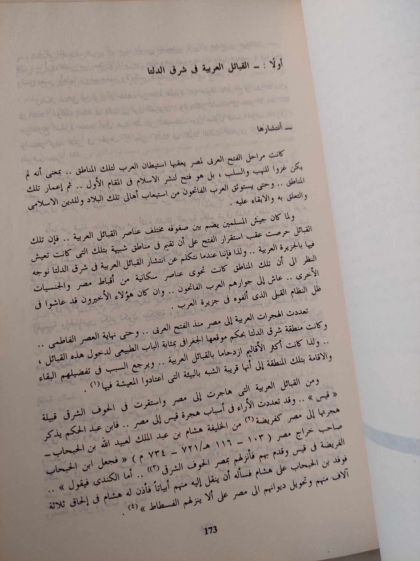 الإسماعيلية .. بوابة مصر الشرقية - ملحق بالصور