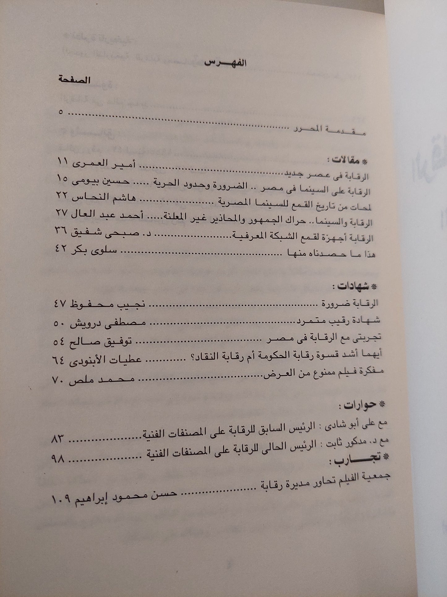 الرقابة على السينما .. القيود والحدود مع إهداء خاص من المؤلف حسين بيومى