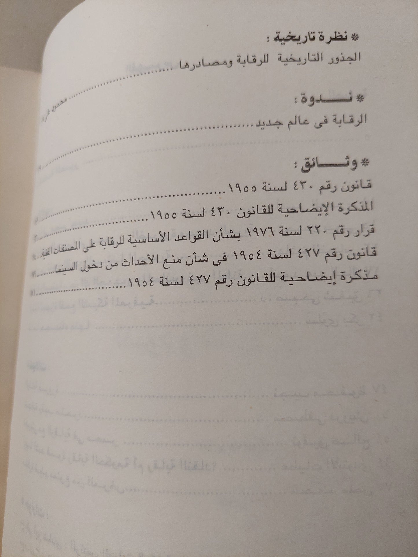 الرقابة على السينما .. القيود والحدود مع إهداء خاص من المؤلف حسين بيومى