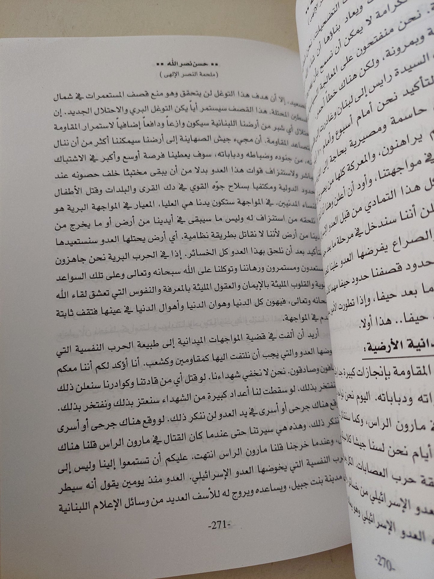 حسن نصرالله .. الوعد الصادق وملحمة النصر الإلهى / رفعت سيد أحمد - ملحق بالصور