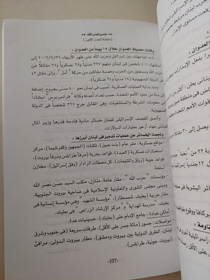 حسن نصرالله .. الوعد الصادق وملحمة النصر الإلهى / رفعت سيد أحمد - ملحق بالصور