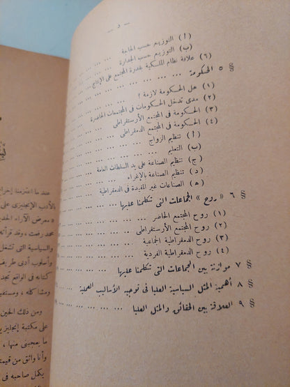 العدالة والحرية .. حوار سياسى / ج لويس دكنس