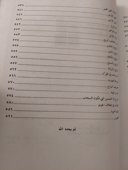 قصة الخلق من العرش الى الفرش / عيد وردانى - هارد كفر