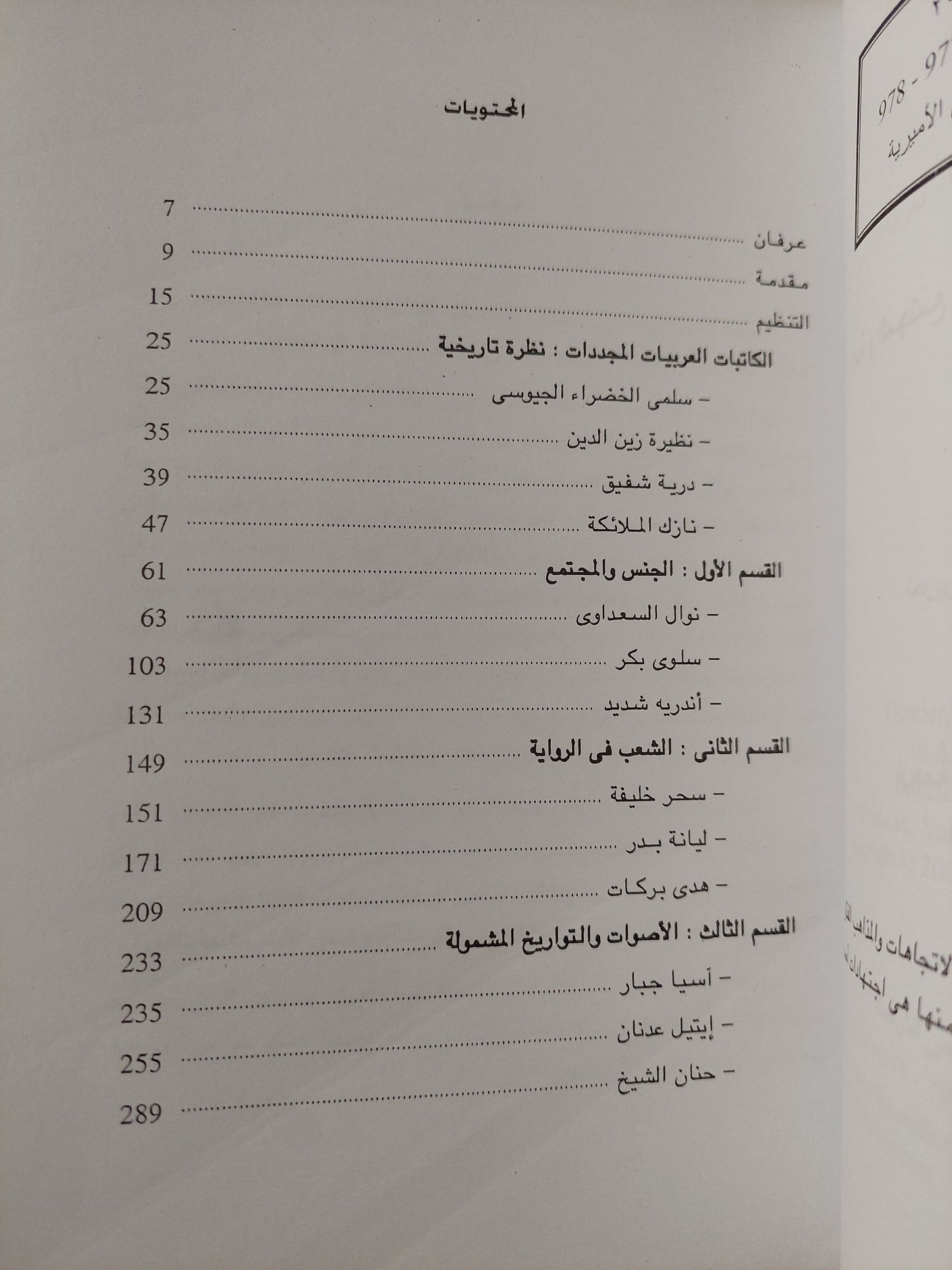 تقاطعات .. الأمة والجنس فى روايات النساء العربيات