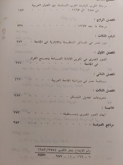 مصر فى جامعة الدول العربية / عبد الحميد محمد النوافى