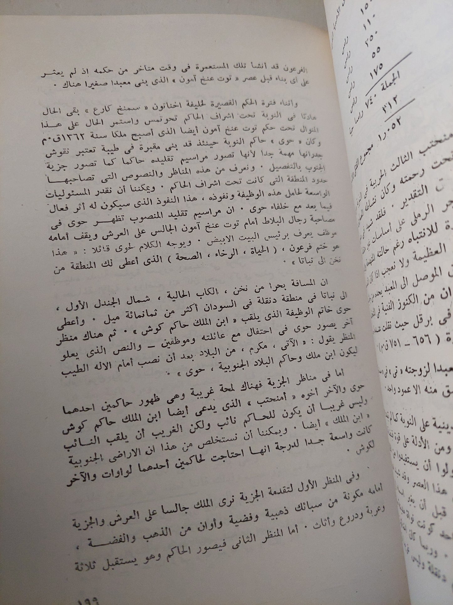 مصر وبلاد النوبة / وولتر إمرى - ملحق بالصور