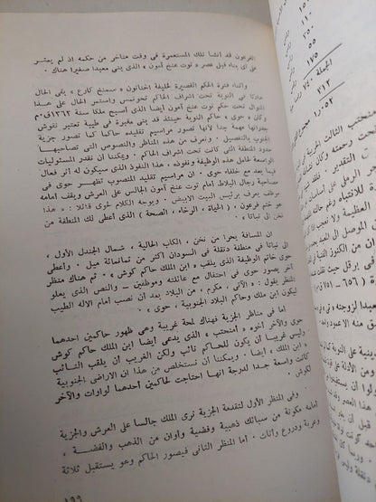 مصر وبلاد النوبة / وولتر إمرى - ملحق بالصور