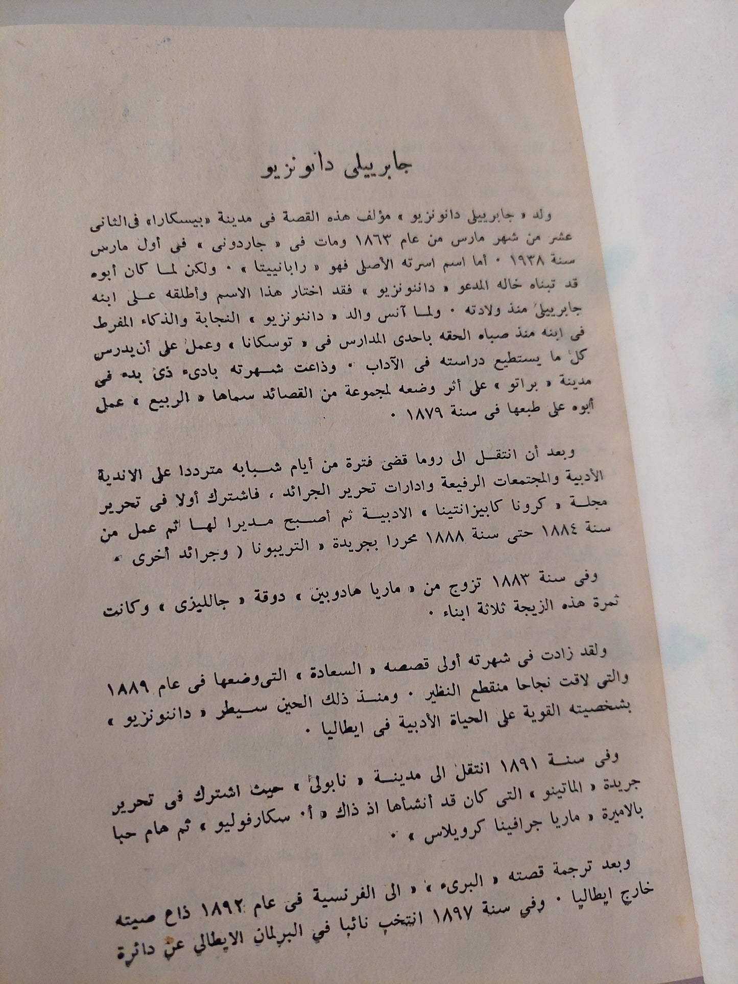 البرىء / جابرييل دانوتزيو - هارد كفر