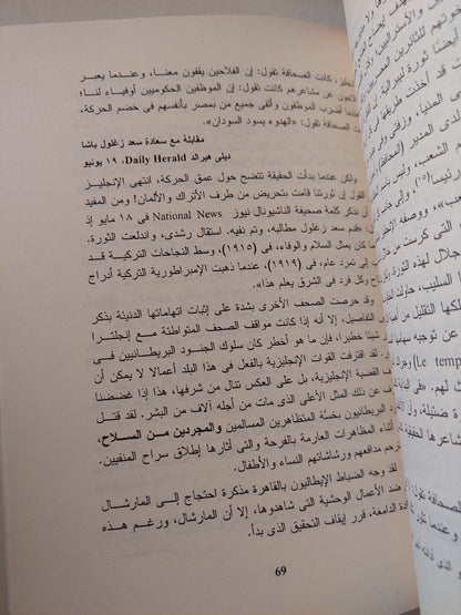 الثورة المصرية من خلال وثائق حقيقة وصور التقطت أثناء الثورة / محمد صبرى السوريونى - ملحق بالصور