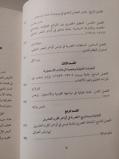 المجالس البلدية فى حوض البحر الأبيض المتوسط  / نورا لافى