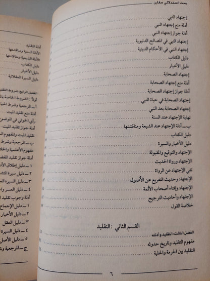 الإجتهاد والتقليد والإتباع والنظر .. تحديد الموقف الشرعى للمثقف السد / يحيي محمد