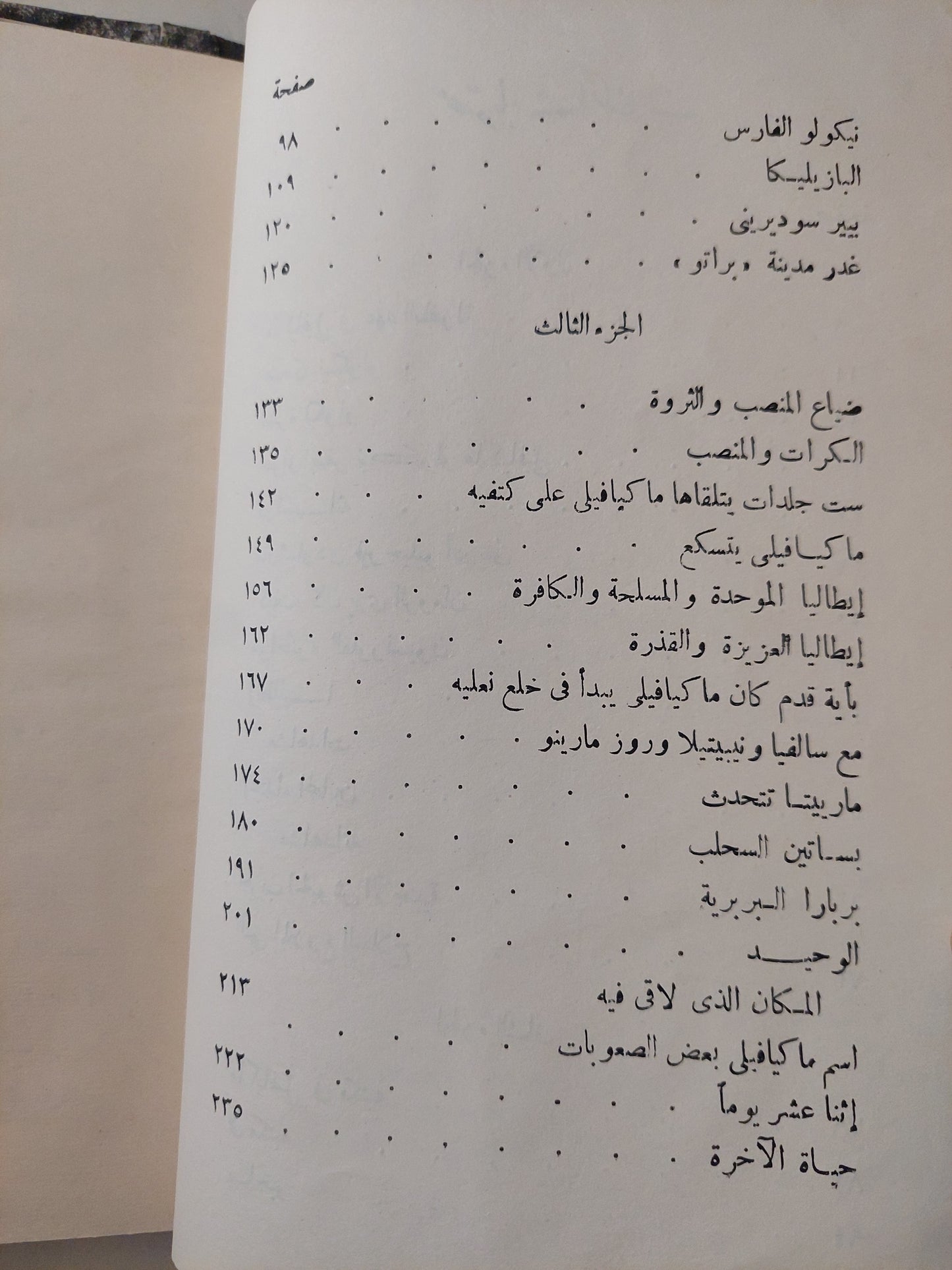 حياة نيكولو ماكيافيللى الفلورنسى / جورجى بريتزولينى - هارد كفر ١٩٦٤