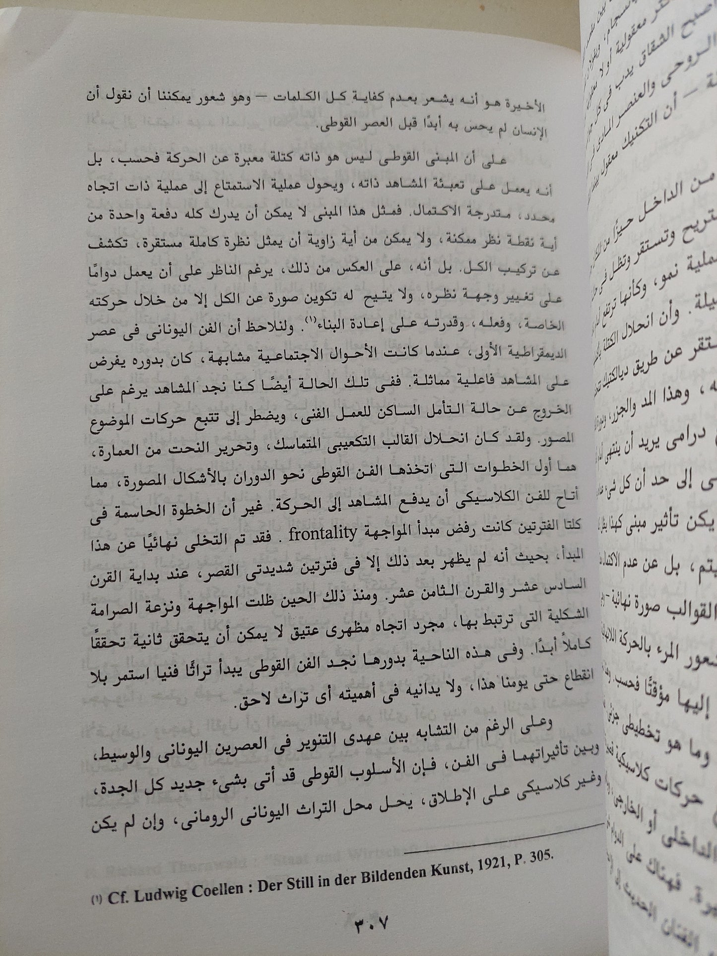 الفن والمجتمع عبر التاريخ الجزء الأول / أرنولد هاوزر  - ملحق بالصور