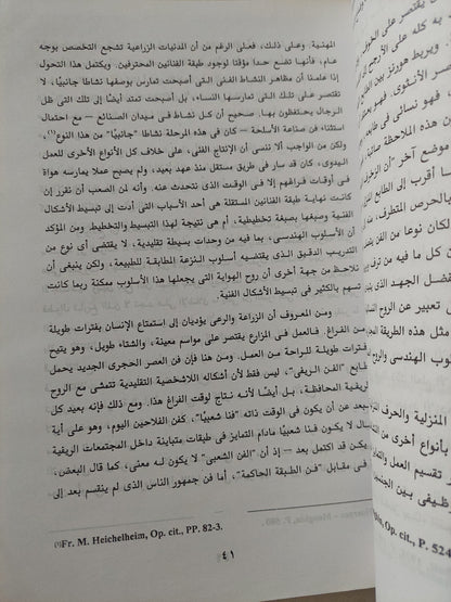 الفن والمجتمع عبر التاريخ الجزء الأول / أرنولد هاوزر  - ملحق بالصور