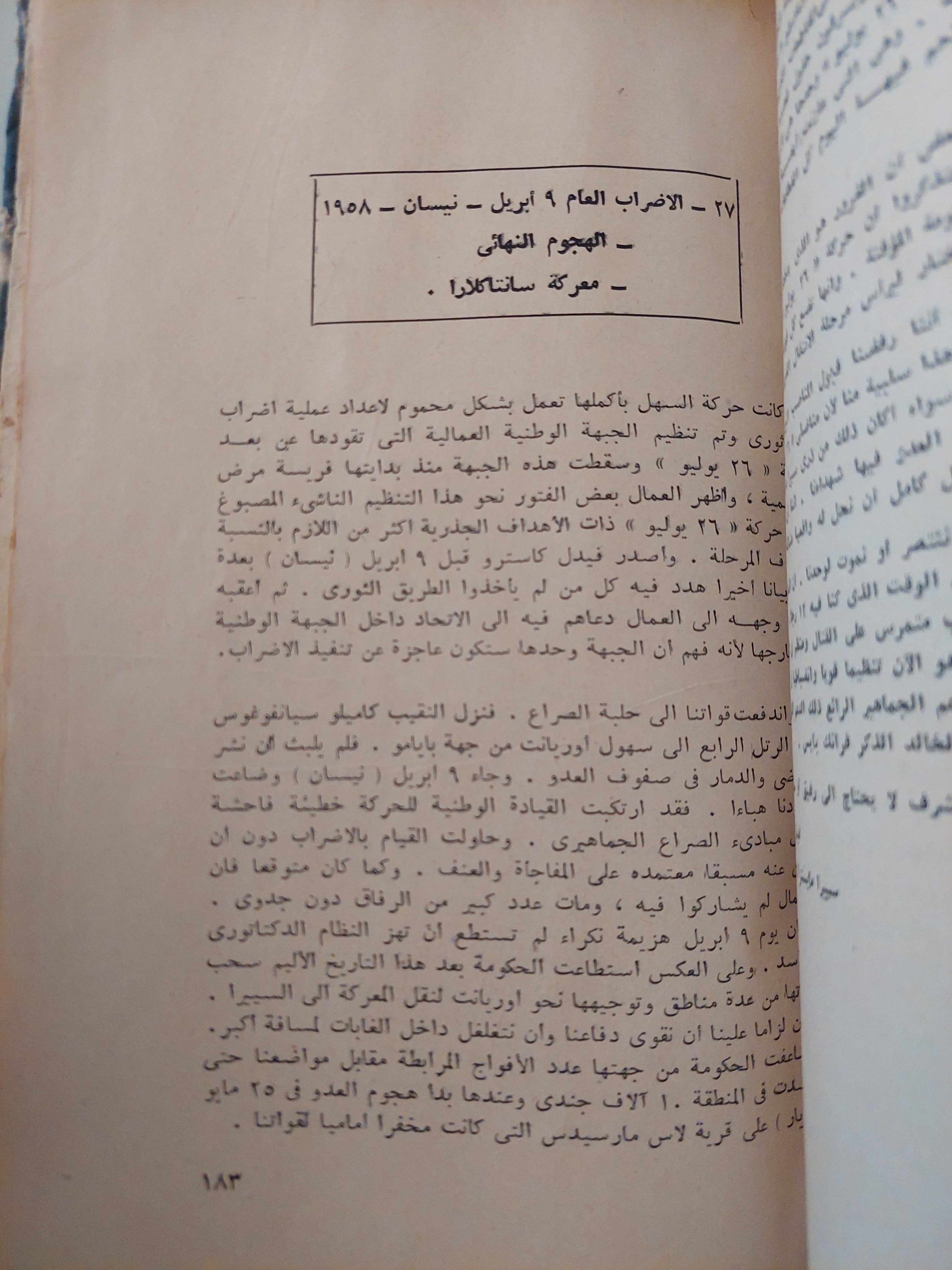 مذكرات جيفارا عن الثورة الكوبية - هارد كفر ١٩٦٧