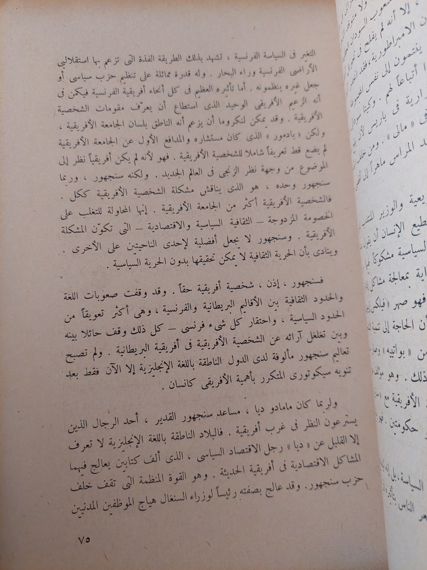 الثورة فى أفريقية / ماوهو بايكار