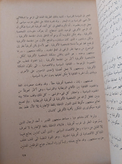 الثورة فى أفريقية / ماوهو بايكار