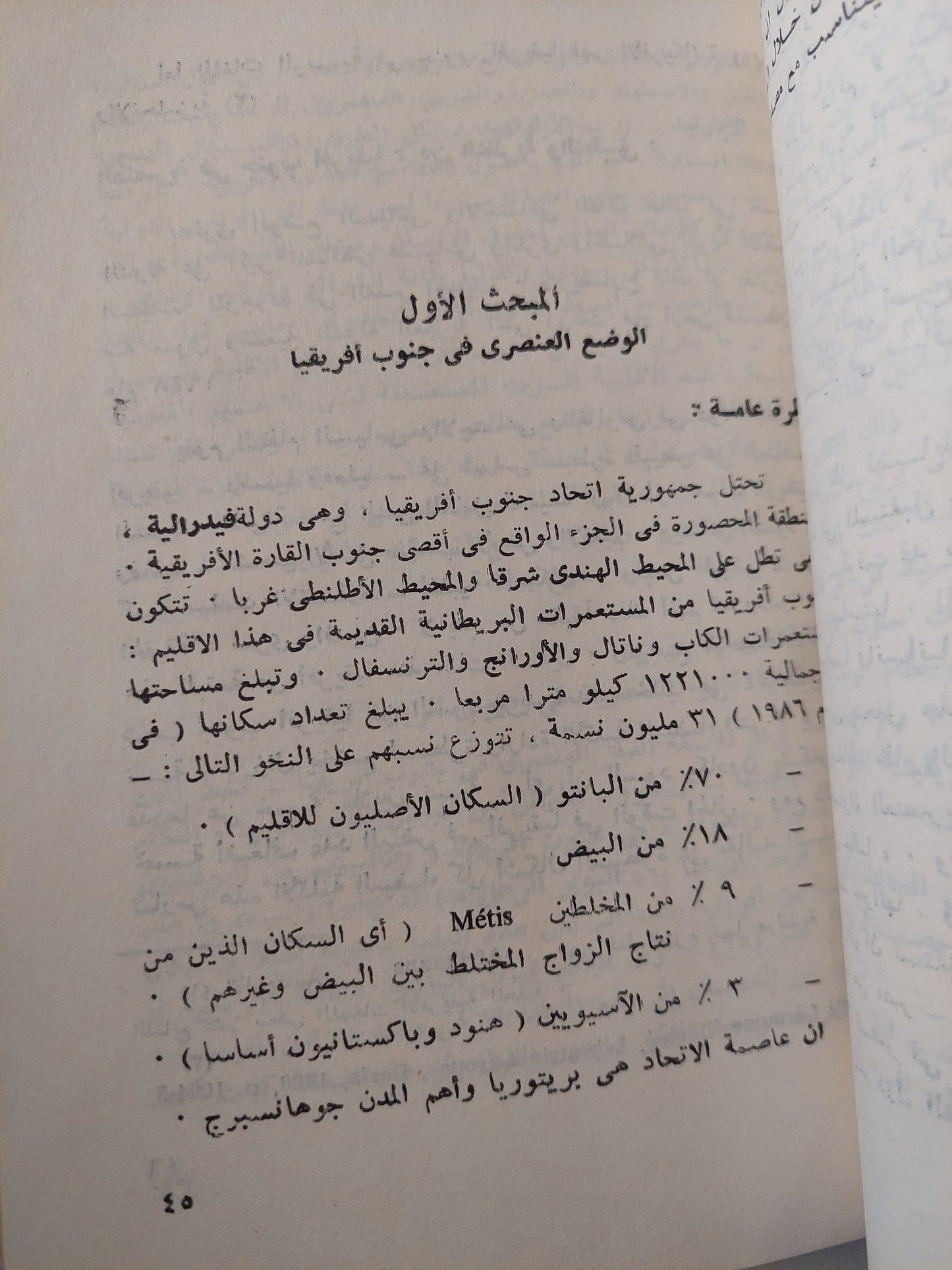 مصر وقضايا الجنوب الأفريقى .. نظرة على الأوضاع الراهنة ورؤية مستقبلية / خالد محمود الكومى