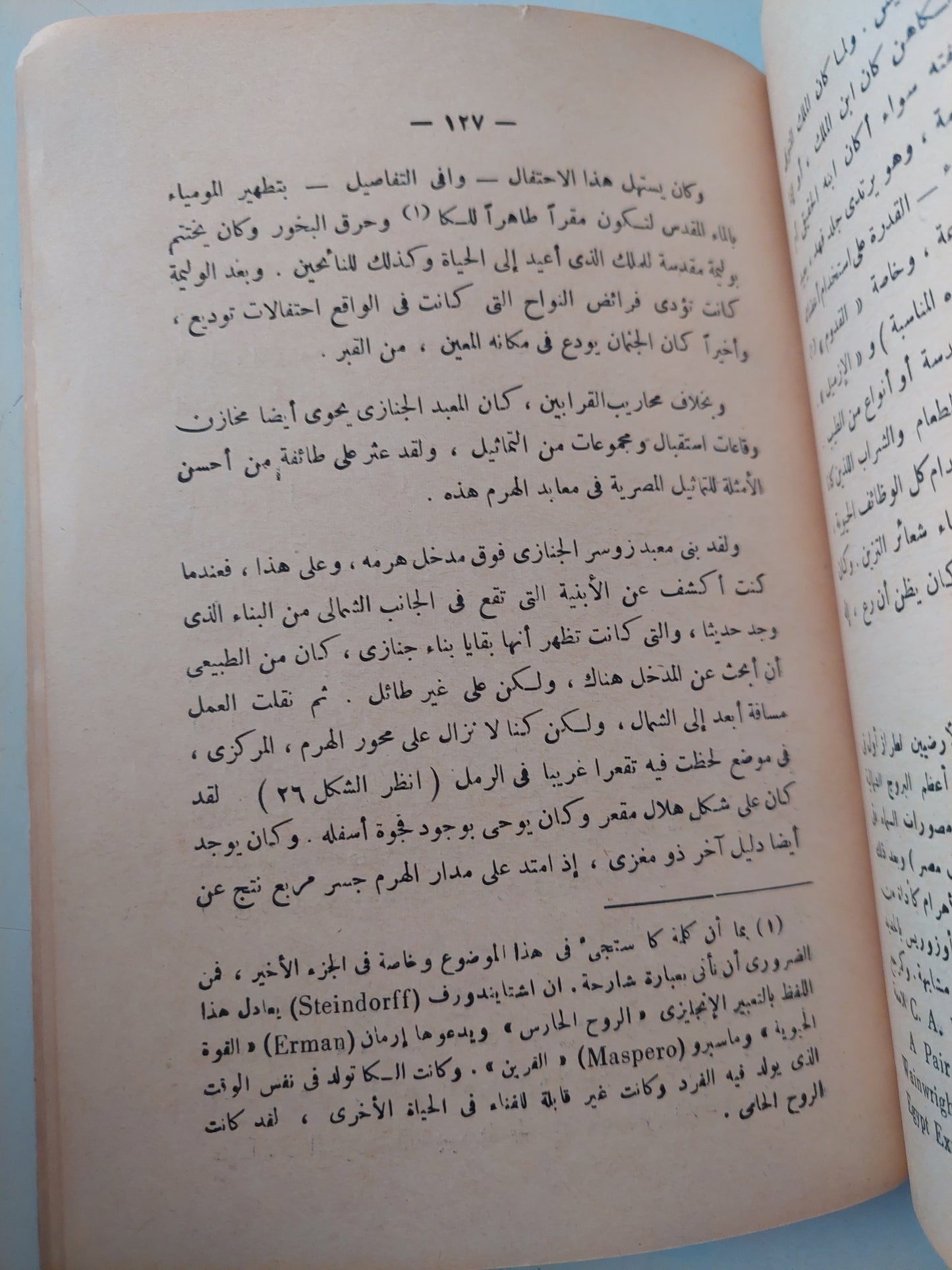 الهرم الدفين / محمد زكريا غنيم - ملحق بالصور