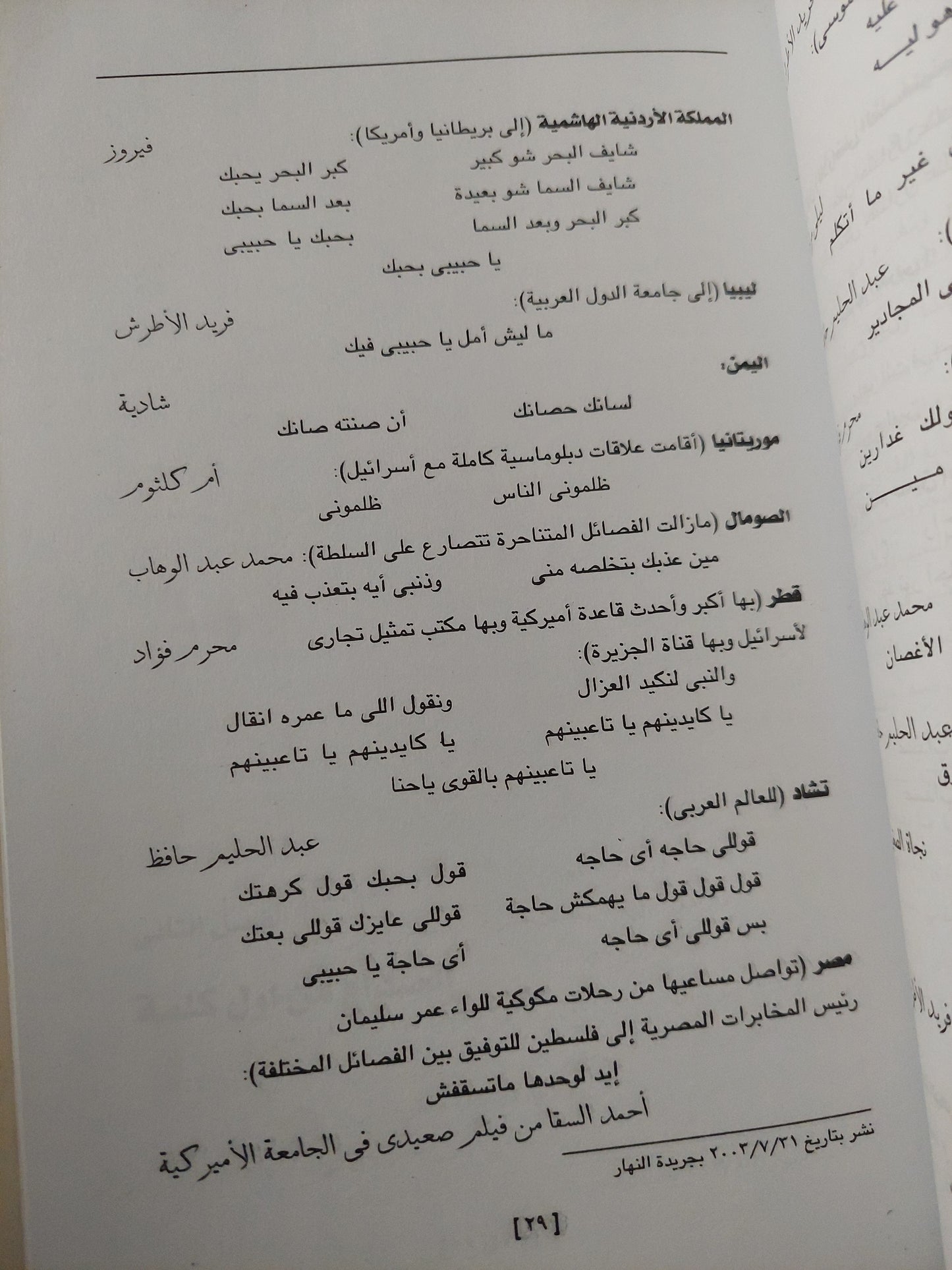 المهاجرون المصريون وأهل الكهف / تادرس عزيز بدوى