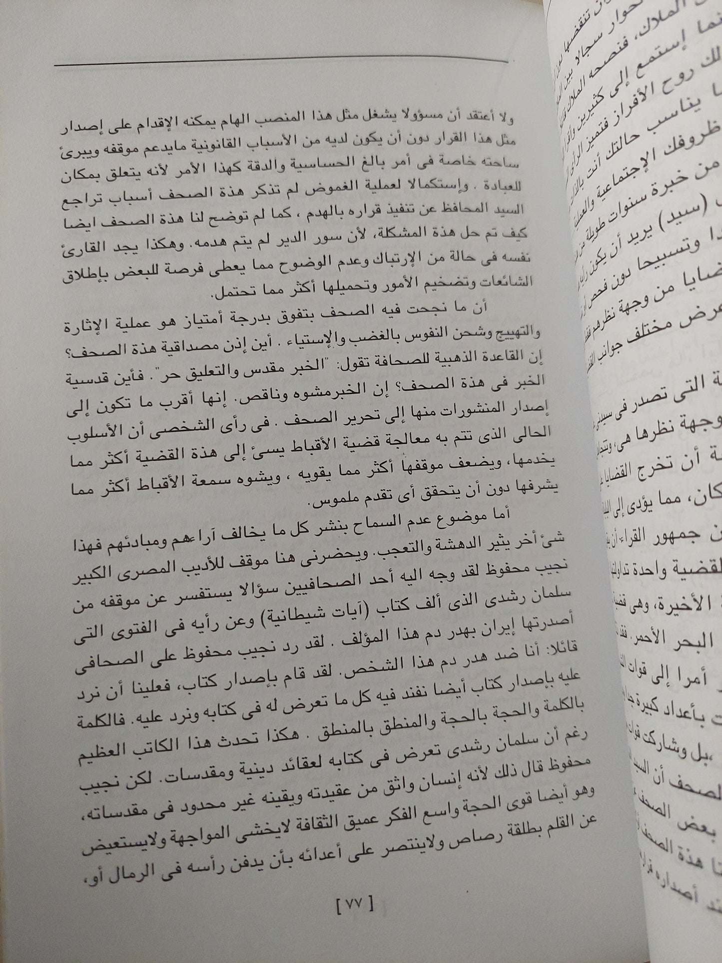 المهاجرون المصريون وأهل الكهف / تادرس عزيز بدوى