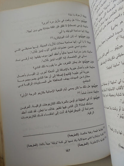 أساليب ومضامين .. المسرح الإسبانو أمريكى المعاصر / كارلوس ميجيل سواريث راديو