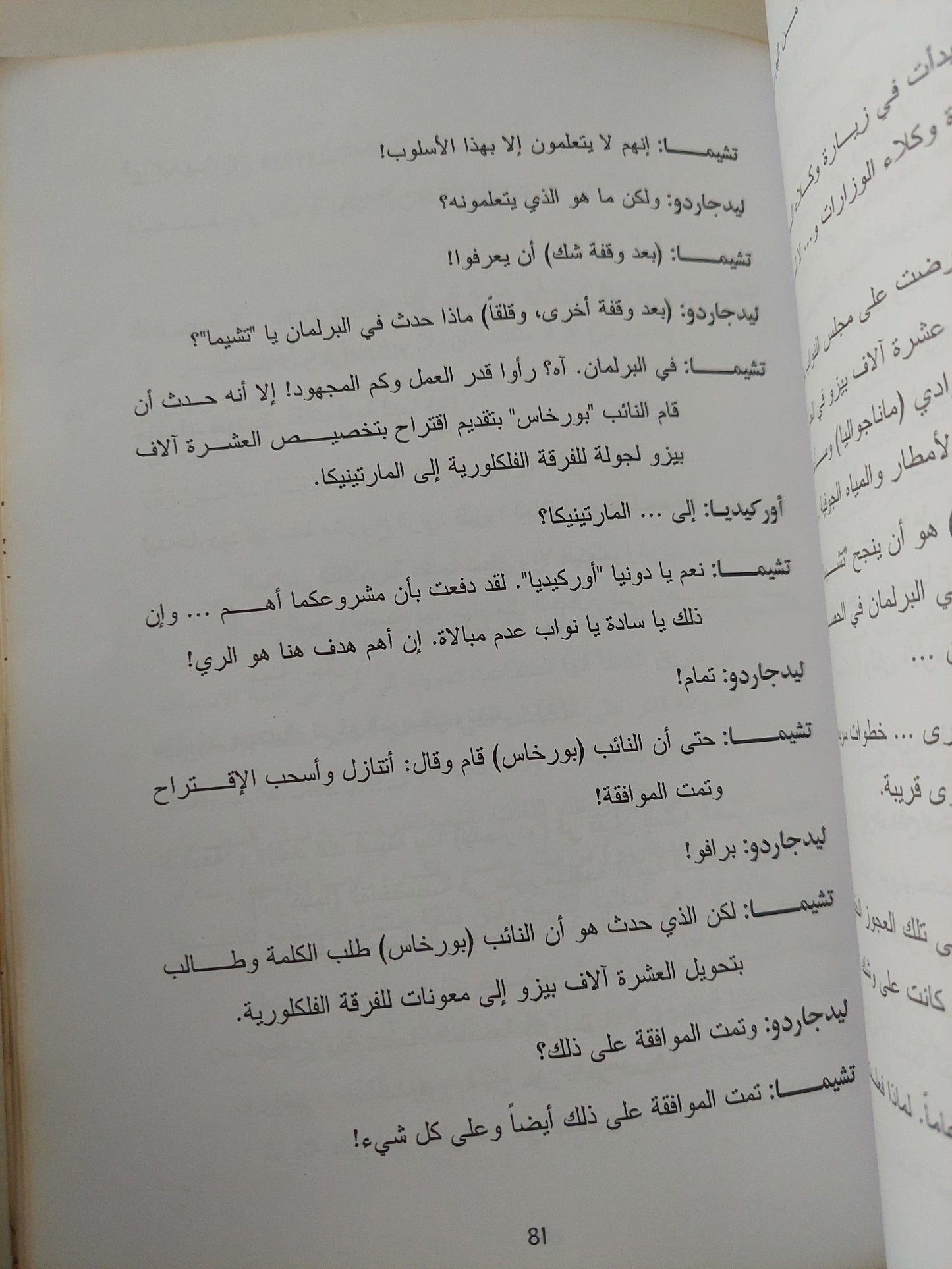 أساليب ومضامين .. المسرح الإسبانو أمريكى المعاصر / كارلوس ميجيل سواريث راديو