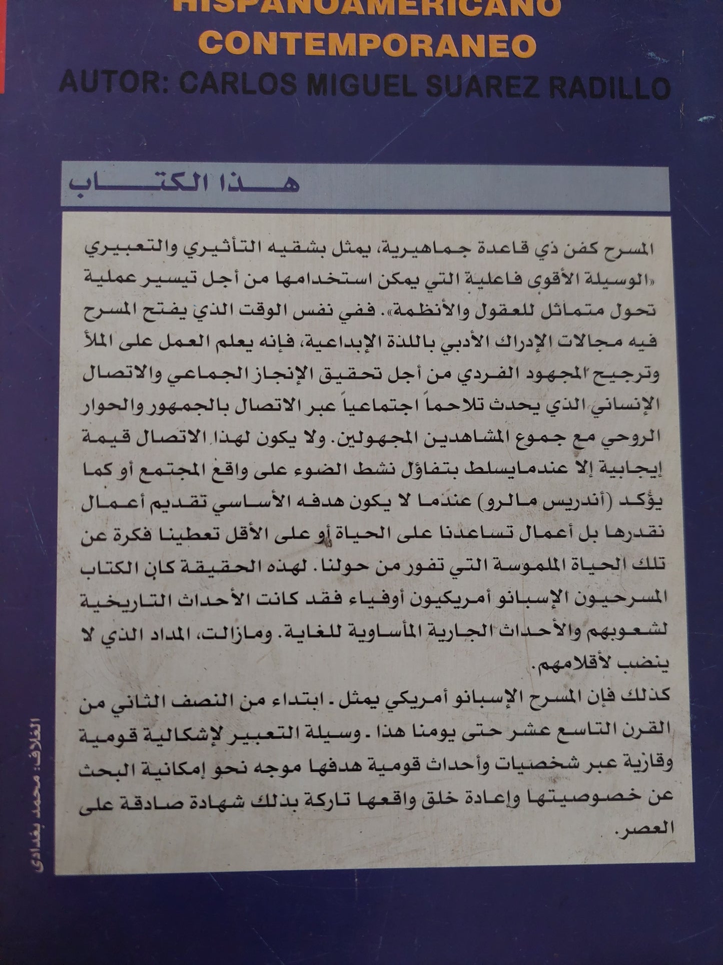 أساليب ومضامين .. المسرح الإسبانو أمريكى المعاصر / كارلوس ميجيل سواريث راديو