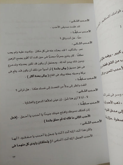 نصوص من المسرح الفرنسى المعاصر / رشار دى مارسى - ملحق بالصور