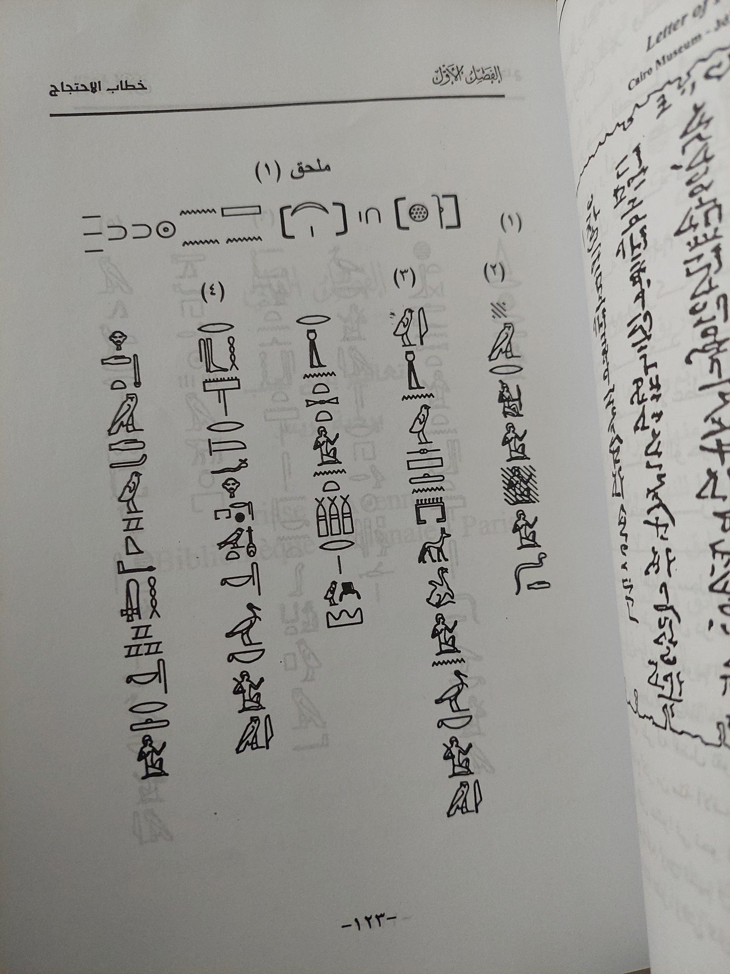 قطوف نصية من النصوص الهيراطية / محمود عبد المنعم الجزار