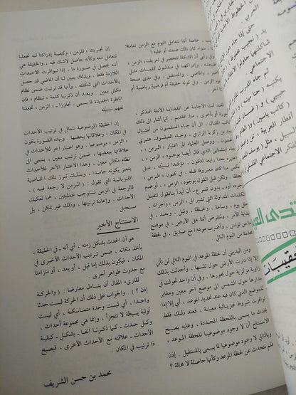 مجلة العربي .. يوليو 1987 .. السياحة في بلد حار - اللاذقية موطن للجمال