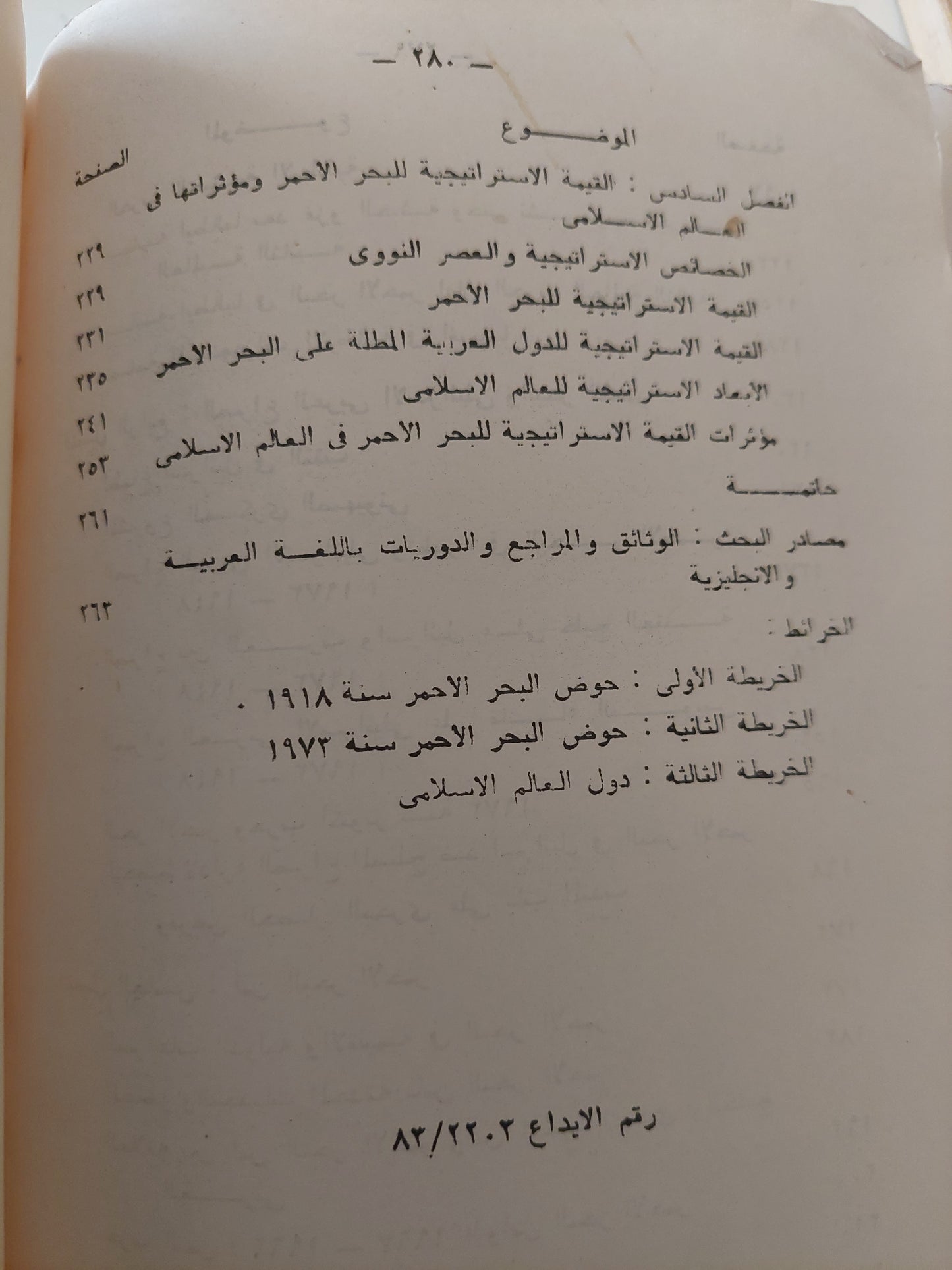 البحر الأحمر والعالم المعاصر / عاطف السيد