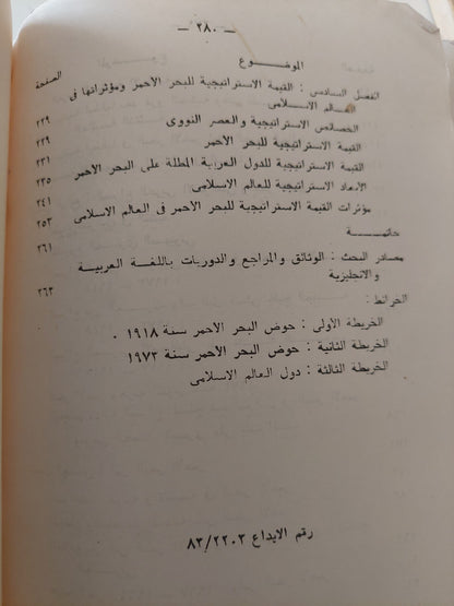 البحر الأحمر والعالم المعاصر / عاطف السيد