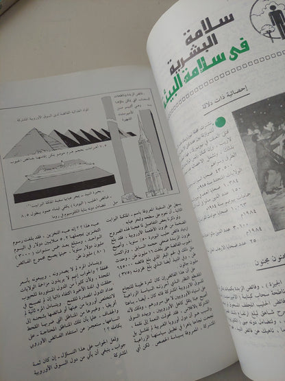 مجلة العربي .. مارس 1987 .. بوتان الحياة وسط المتناقضات